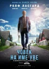 вторая жизнь уве.webp