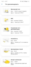 Screenshot_20230312-194714_Тинькофф.webp