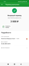 Screenshot_2023-03-18-09-51-16-945_ru.sberbankmobile.webp