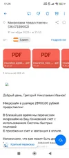 Screenshot_2025-10-12-17-24-55-793_ru.mail.mailapp.webp