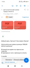 Screenshot_2025-10-12-17-25-15-006_ru.mail.mailapp.webp