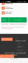 Screenshot_2025-10-16-19-40-56-84_21da60175e70af211acc4f26191b7a77.webp