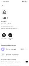Screenshot_20251027_082710_ru_alfabank_mobile_android_OperationsHistoryDetailsActi.webp
