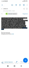 Screenshot_2025-10-31-12-38-34-050_ru.mail.mailapp.webp