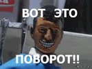 вот-это-поворот.webp