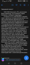 Screenshot_20230402_233325_ru.mail.mailapp.webp
