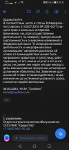 Screenshot_20230403_092354_ru.mail.mailapp.webp