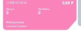 Screenshot_20230413_112104_ru.tele2.mytele2_edit_538929768809431.webp