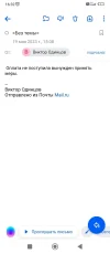 Screenshot_2023-05-19-16-32-49-307_ru.mail.mailapp.webp