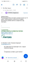 Screenshot_2023-09-21-15-17-07-859_ru.mail.mailapp.webp