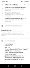 Screenshot_2023-09-30-09-29-46-304_com.octopod.russianpost.client.android.webp
