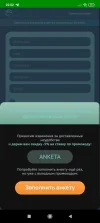 Screenshot_2023-10-04-22-52-48-363_ru.cash_u.app.webp