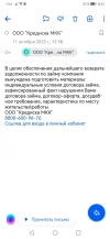 Screenshot_20231011_165243_ru.mail.mailapp.webp