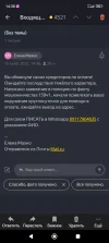 Screenshot_2023-11-15-14-38-31-339_ru.yandex.mail.webp