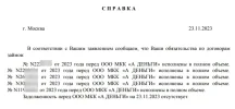 FULL_LOAN_Certificate_of_absence_of_debt).pdf.webp