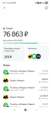 Screenshot_2023-11-25-09-47-58-343_com.yandex.bank.webp
