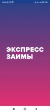 Screenshot_2023-12-11-18-50-48-172_com.ezaimy.expresszaimy.webp