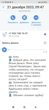 Screenshot_2023-12-21-09-57-47-877_ru.tinkoff.mvno.webp