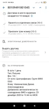 Screenshot_2023-12-29-14-19-18-344_com.octopod.russianpost.client.android.webp