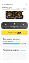 Screenshot_20231229_144333_com.idamob.tinkoff.android.webp