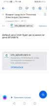 Screenshot_20240106_092400_ru.mail.mailapp.webp