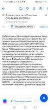 Screenshot_20240106_163520_ru.mail.mailapp.webp