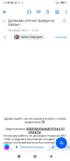 Screenshot_2024-01-26-12-48-22-338_ru.mail.mailapp.webp