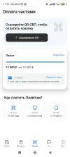 Screenshot_2024-01-31-17-57-01-682_ru.sovcombank.chasti.webp