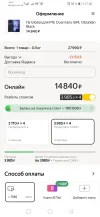 Screenshot_20240203_172056_ru.beru.android.webp