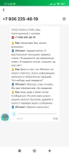 Screenshot_2024-02-03-17-14-08-628_ru.megafon.mlk.webp
