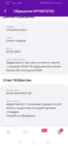 Screenshot_20240205_221145_com.wildberries.ru.webp