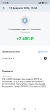 Screenshot_2024-02-19-10-50-05-415_com.idamob.tinkoff.android.webp