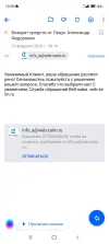 Screenshot_2024-02-19-10-50-32-403_ru.mail.mailapp.webp