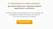 Opera Снимок_2021-10-20_231145_lk.zaim-express.ru.webp