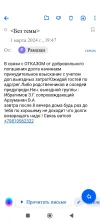 Screenshot_2024-03-01-19-50-45-084_ru.mail.mailapp.webp