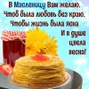 maslenica0016-1024x1024.webp