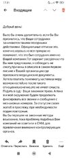 Screenshot_2024-03-15-17-31-56-800_ru.yandex.mail.jpg
