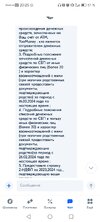 Screenshot_20240326_202513_ru.ozon.fintech.finance.jpg
