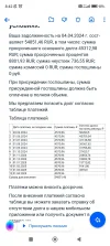 Screenshot_2024-04-06-08-42-08-031_ru.mail.mailapp.webp
