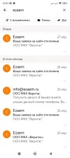 Screenshot_2024-04-28-12-41-06-451_ru.yandex.mail.webp