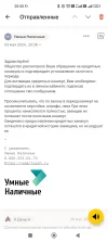 Screenshot_2024-05-03-20-50-16-841_ru.yandex.mail.webp