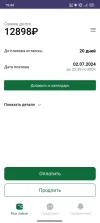 Screenshot_2024-06-12-19-44-06-070_com.improveit.vivus.ru.webp