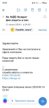Screenshot_20240621_095249_VK Mail.webp