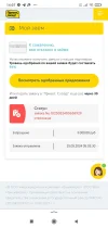Screenshot_2024-07-04-14-07-21-646_ru.yandex.searchplugin.webp