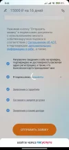 Screenshot_2024-07-08-08-44-14-840_ru.bistrodengi.my.webp
