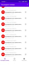 Screenshot_2024-08-02-16-04-48-982_callfilter.app.webp