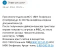Screenshot_20240826_095118_Yandex Mail.webp
