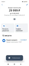 Screenshot_2024-09-02-18-56-19-310_ru.vtb24.mobilebanking.android.webp