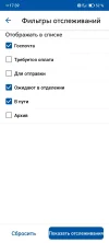 Screenshot_20241006_173924_com.octopod.russianpost.client.android.webp
