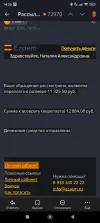 Screenshot_2024-10-09-14-20-54-802_ru.yandex.mail.webp